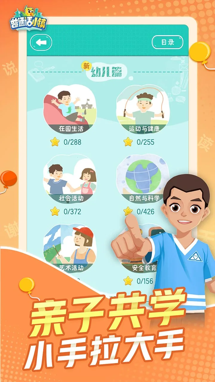 普通话小镇截图4