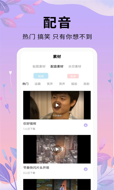 剪辑软件截图3