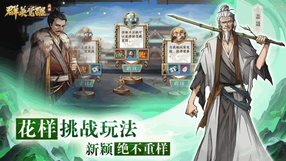 群英觉醒