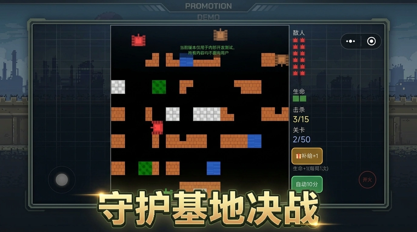 坦克模拟器