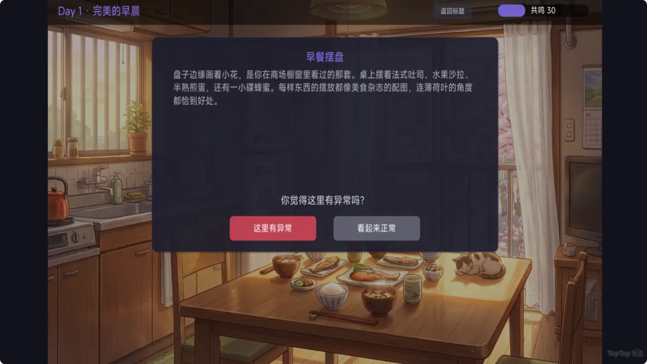 记忆裂痕救赎之锚截图3