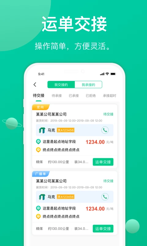 成丰司机截图4