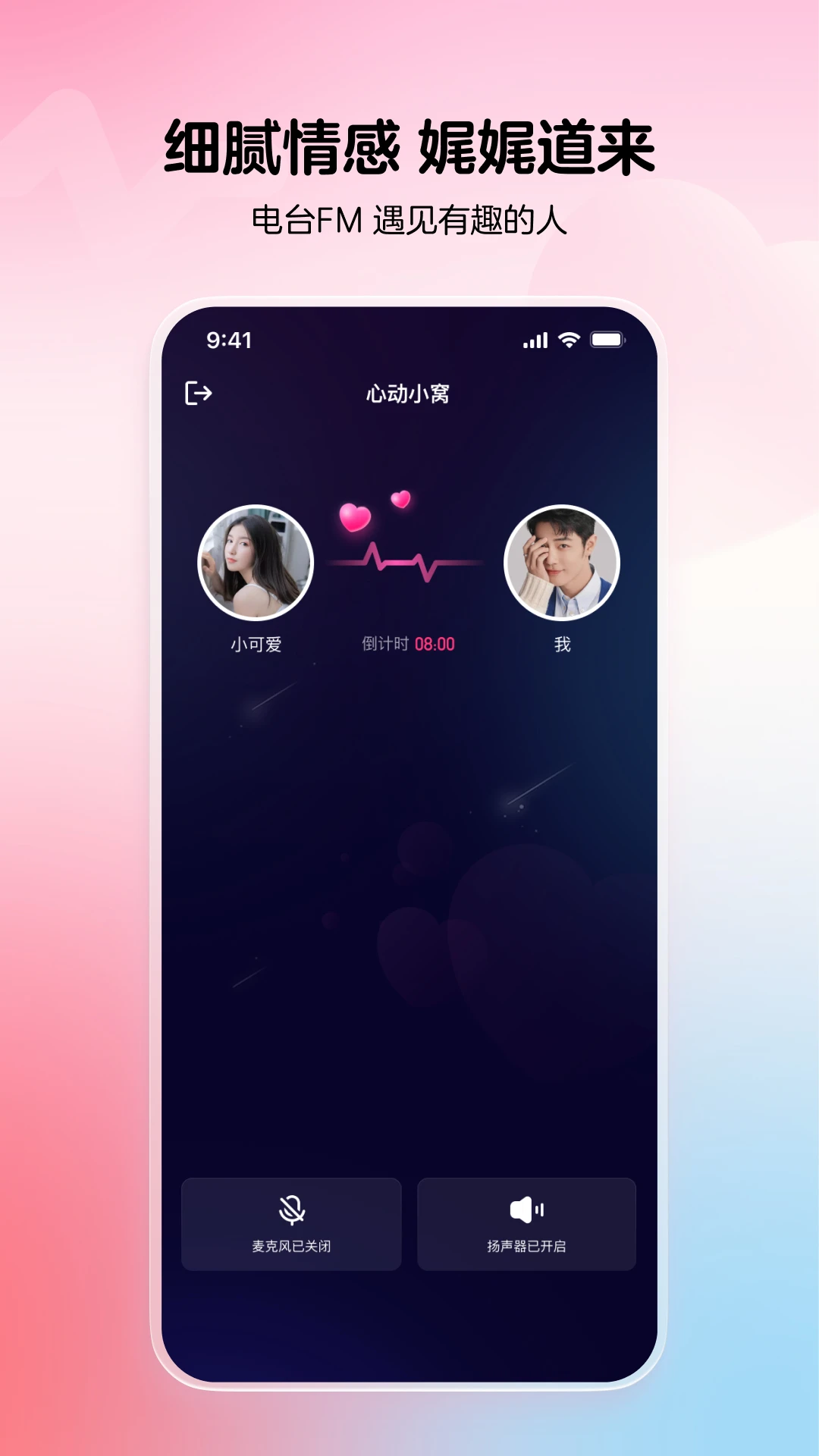 酥音派对截图3