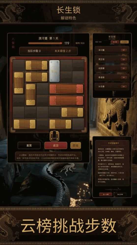 长生锁截图2