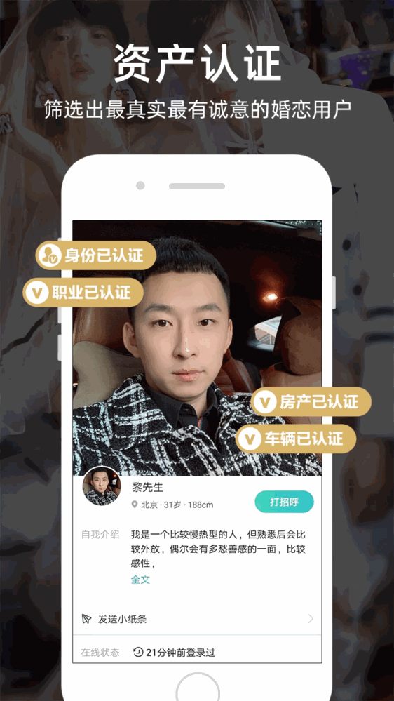 一伴婚恋专业版截图4