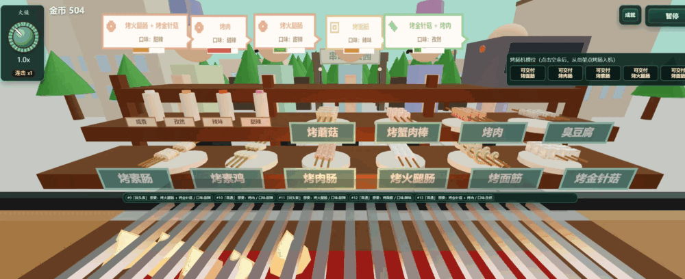 烧烤摊模拟器截图1
