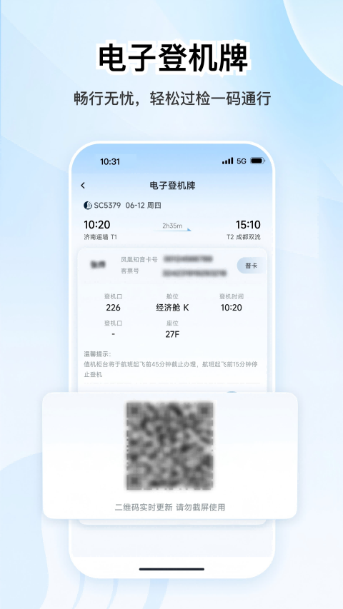 山东航空截图4