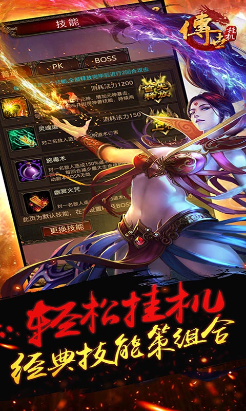传世挂机截图4