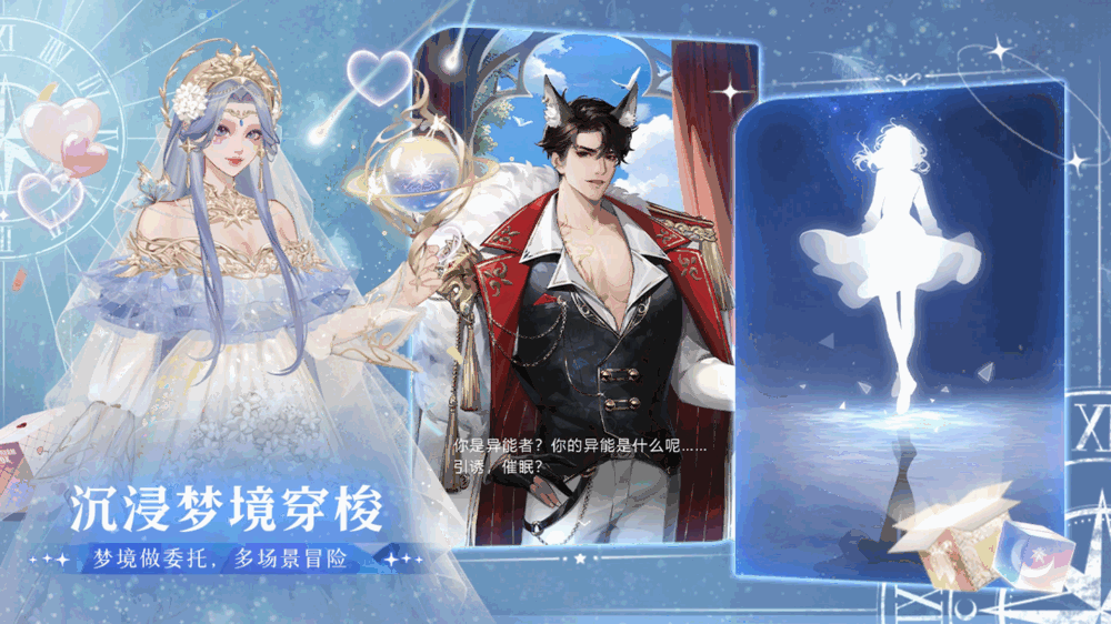 无限梦境截图4