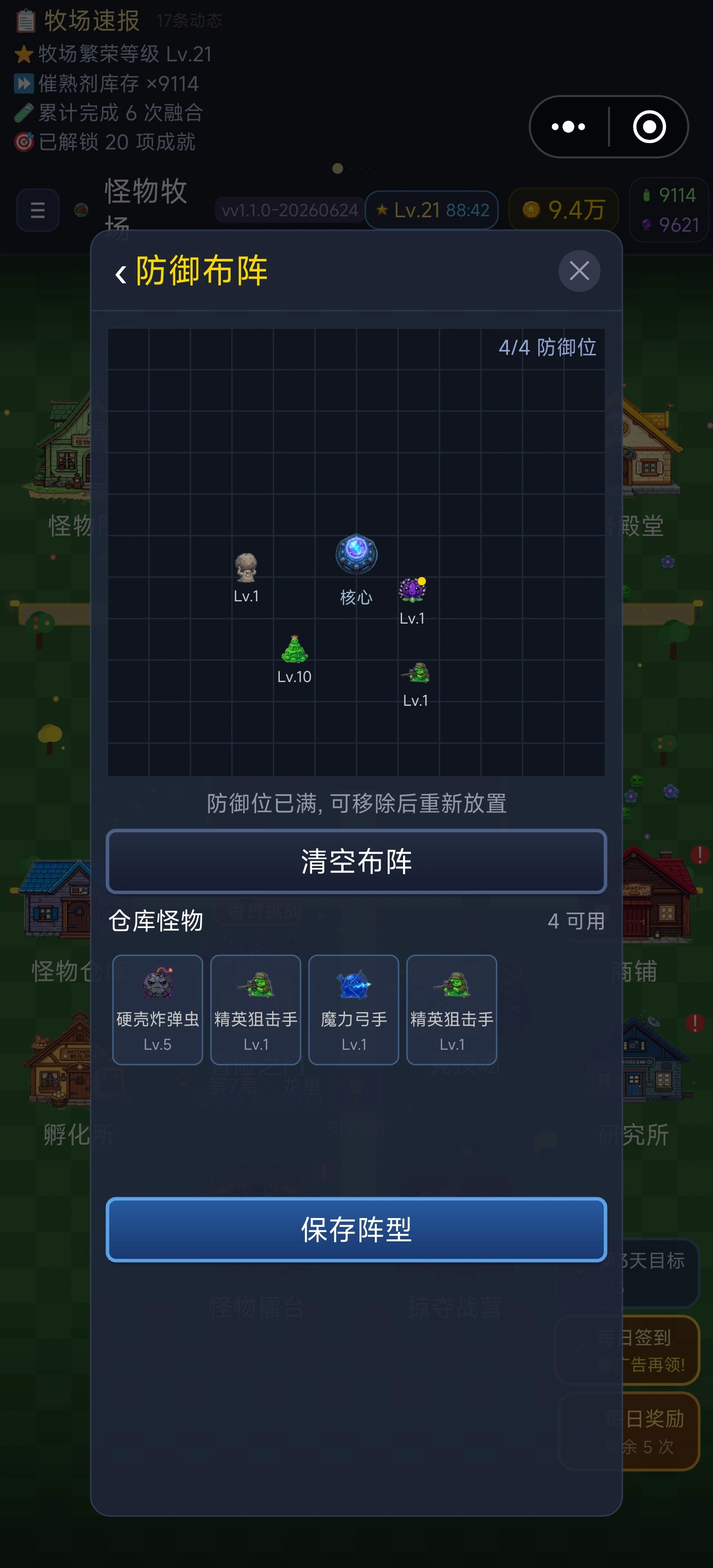 怪物牧场截图6