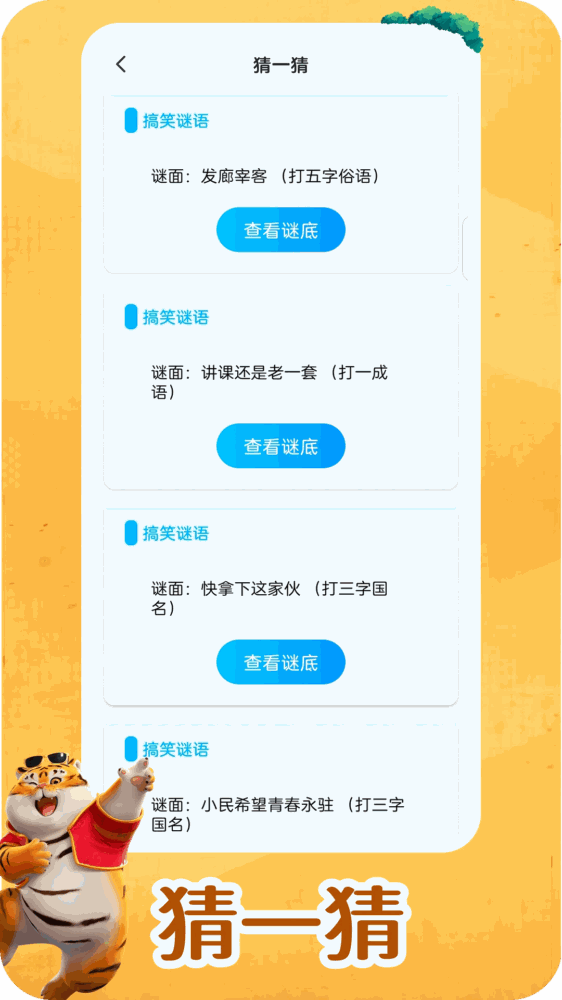我不是答题王截图4