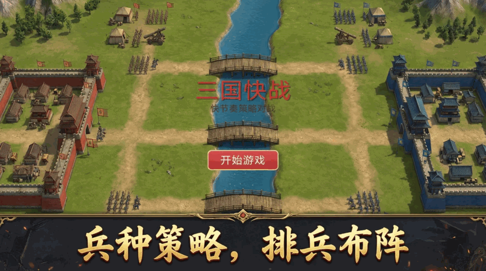 三国快战截图1