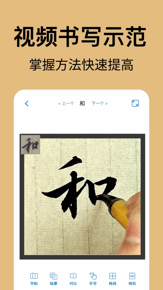 复真书法