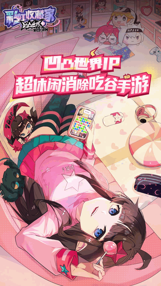 凹凸世界彩虹收藏家截图1