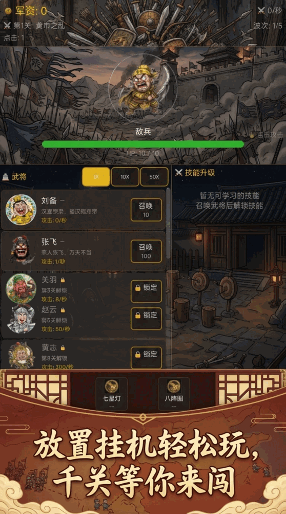 三国放置指点江山截图2