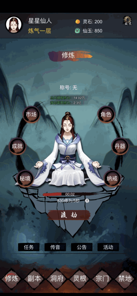 修炼日记截图1