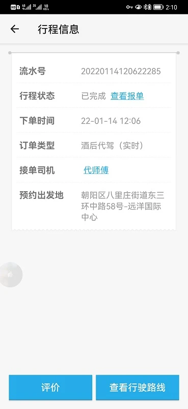 微代驾截图1
