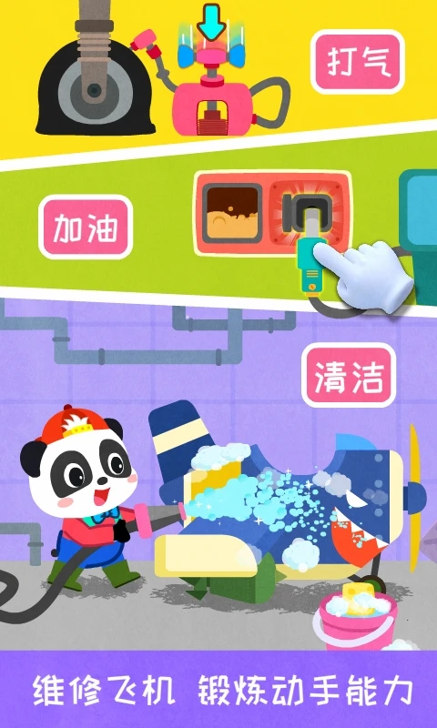 宝宝飞行员截图1