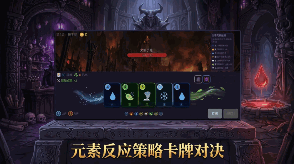 恶魔元素牌