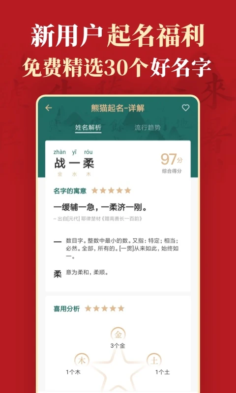 真熊猫起名截图1