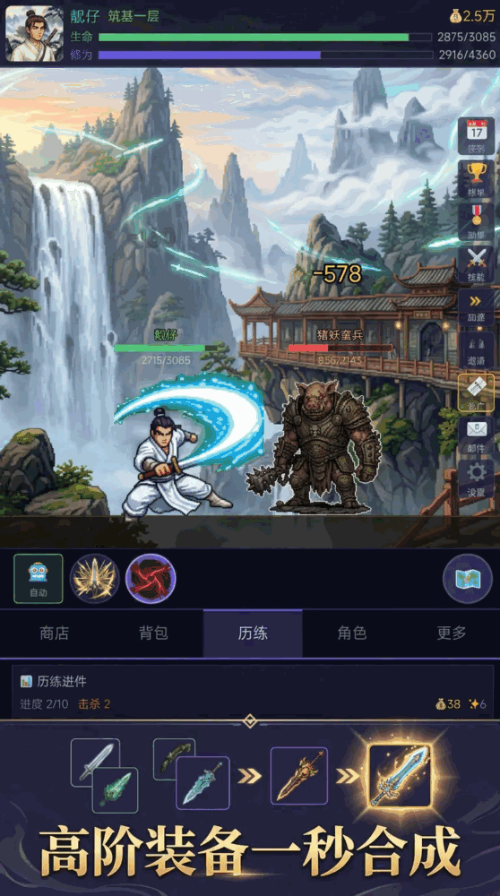 诛魔修仙传