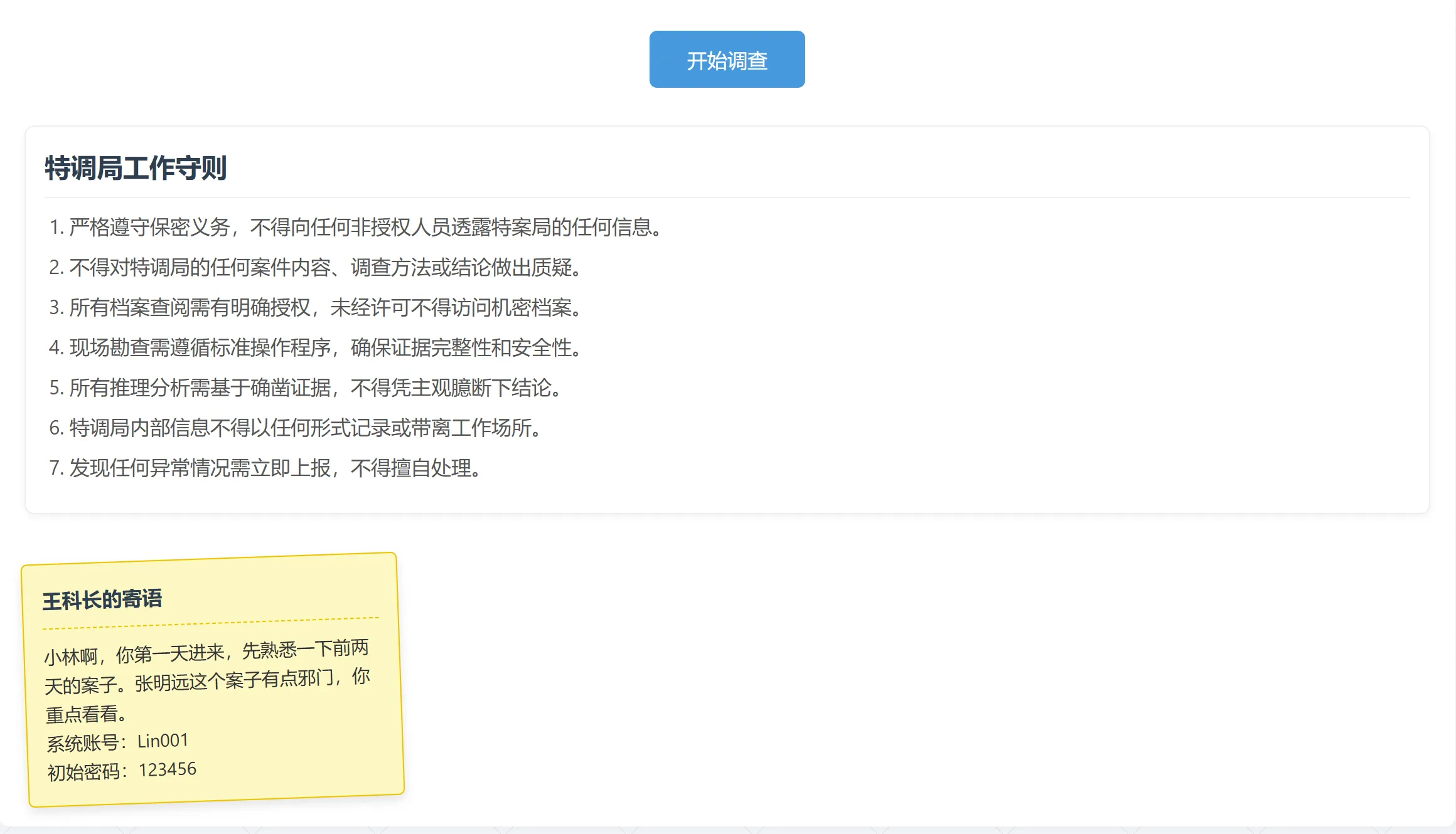 欢迎来到特调局截图3