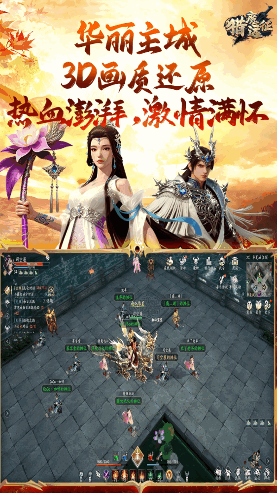 猎魔远征