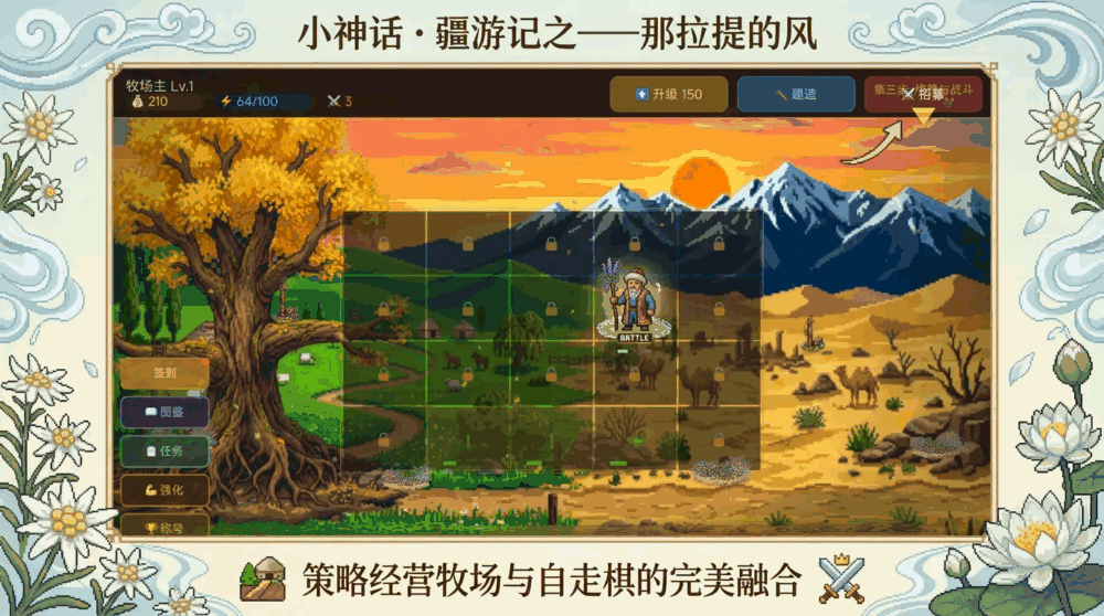 小神话疆游记之那拉提的风截图1