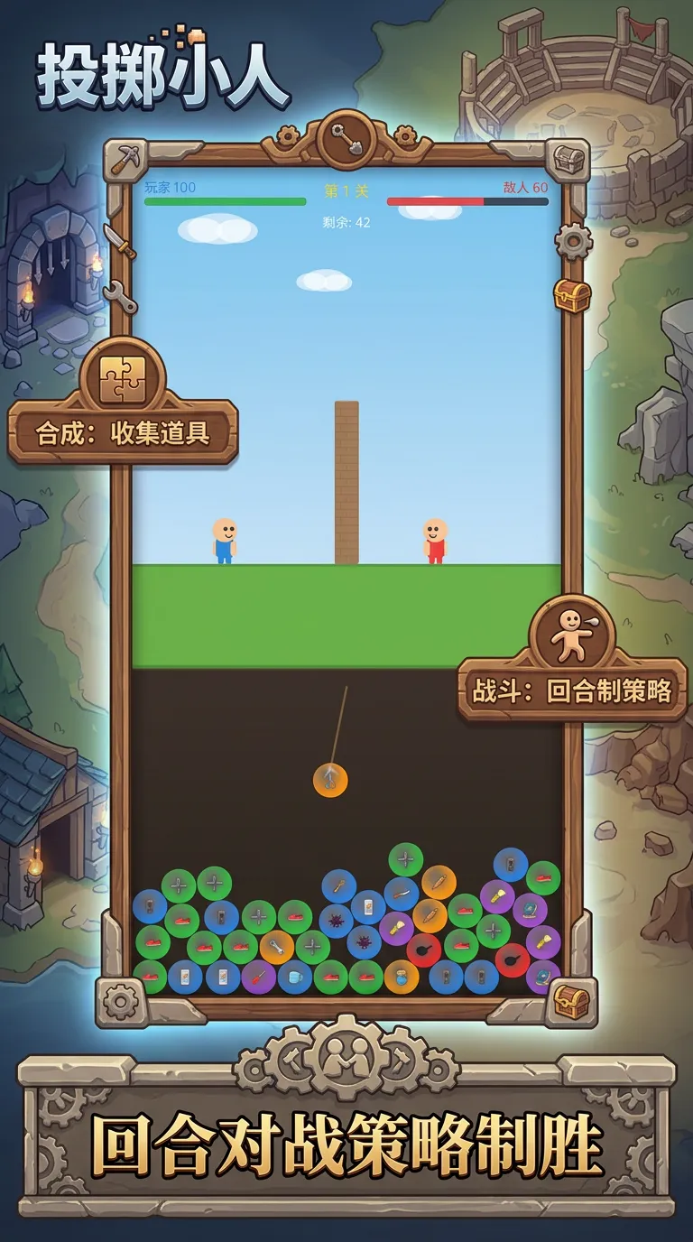 投掷小人截图3