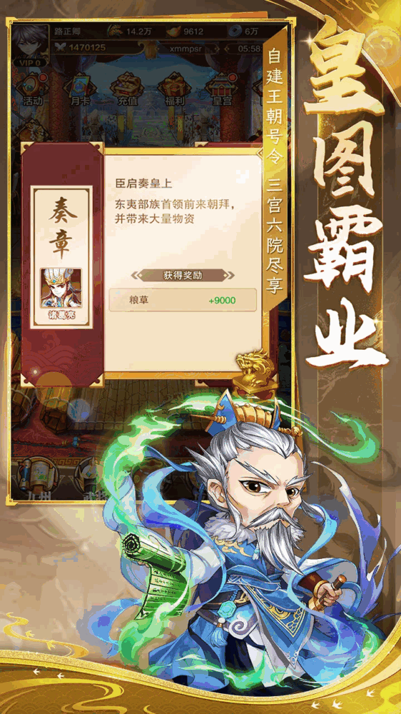 将星三国截图5