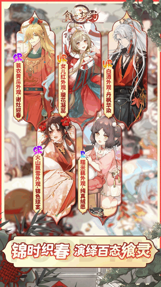 食之契约截图2