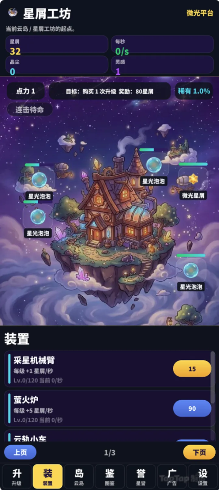 星屑工坊截图2