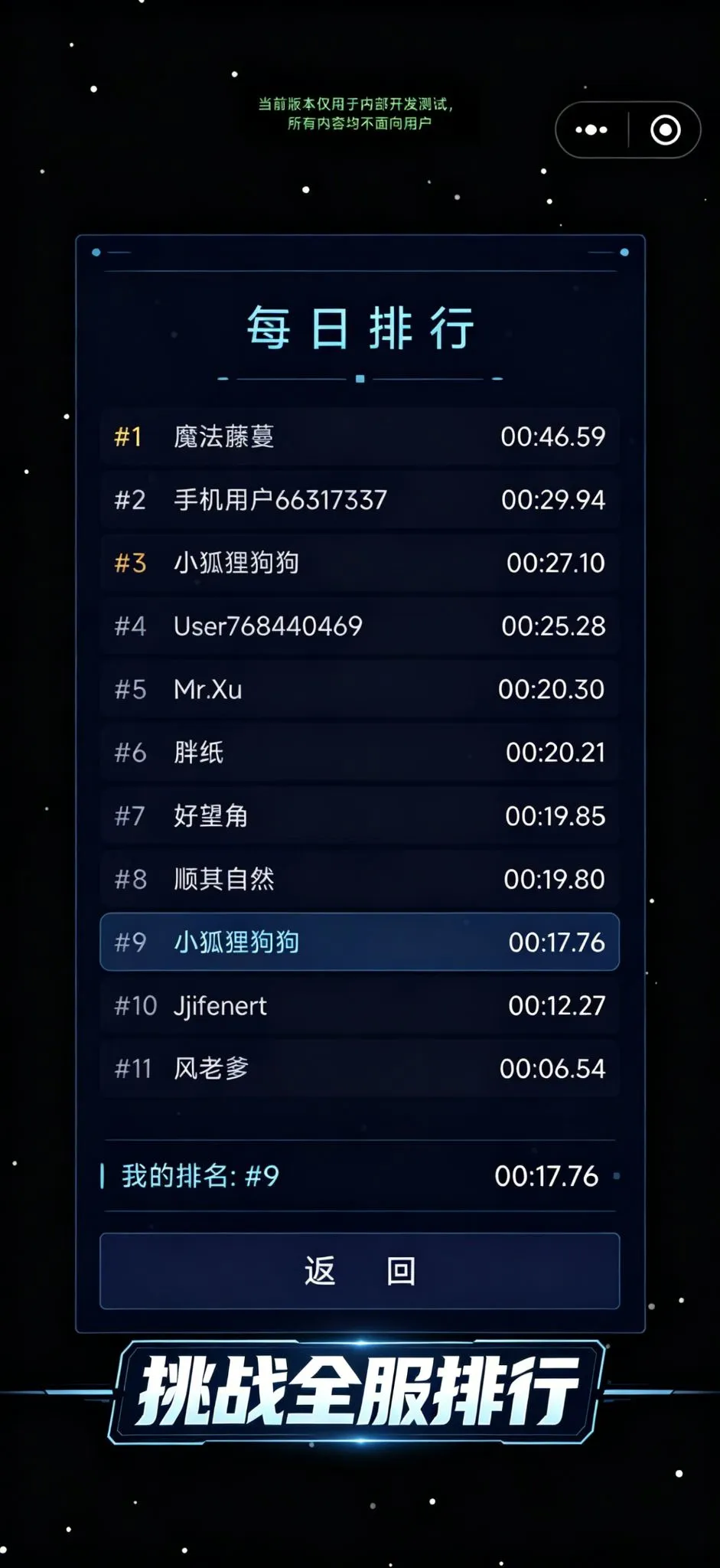 弹幕风暴截图3