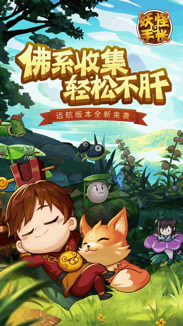 妖怪手帐