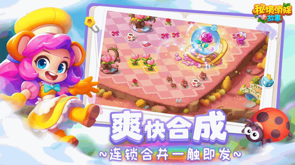 秘境消除故事截图4