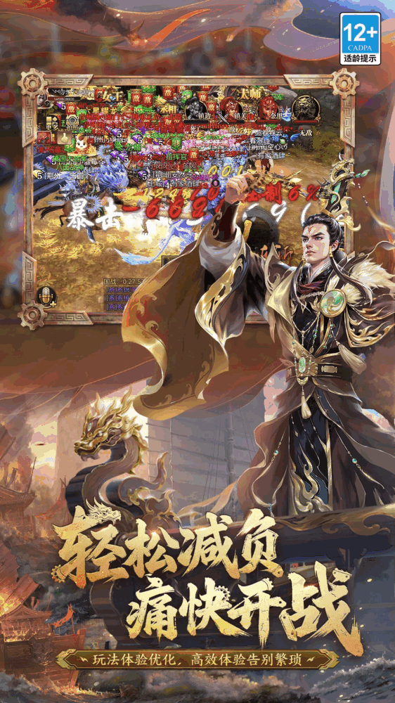 御龙在天手游截图4