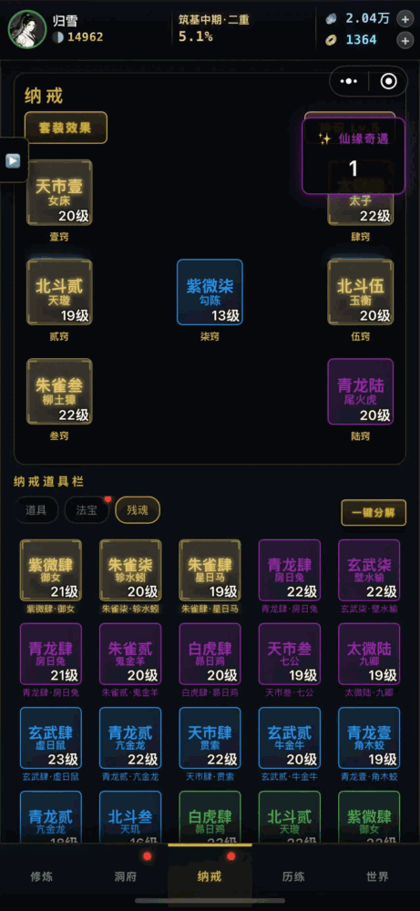 指尖问道截图1