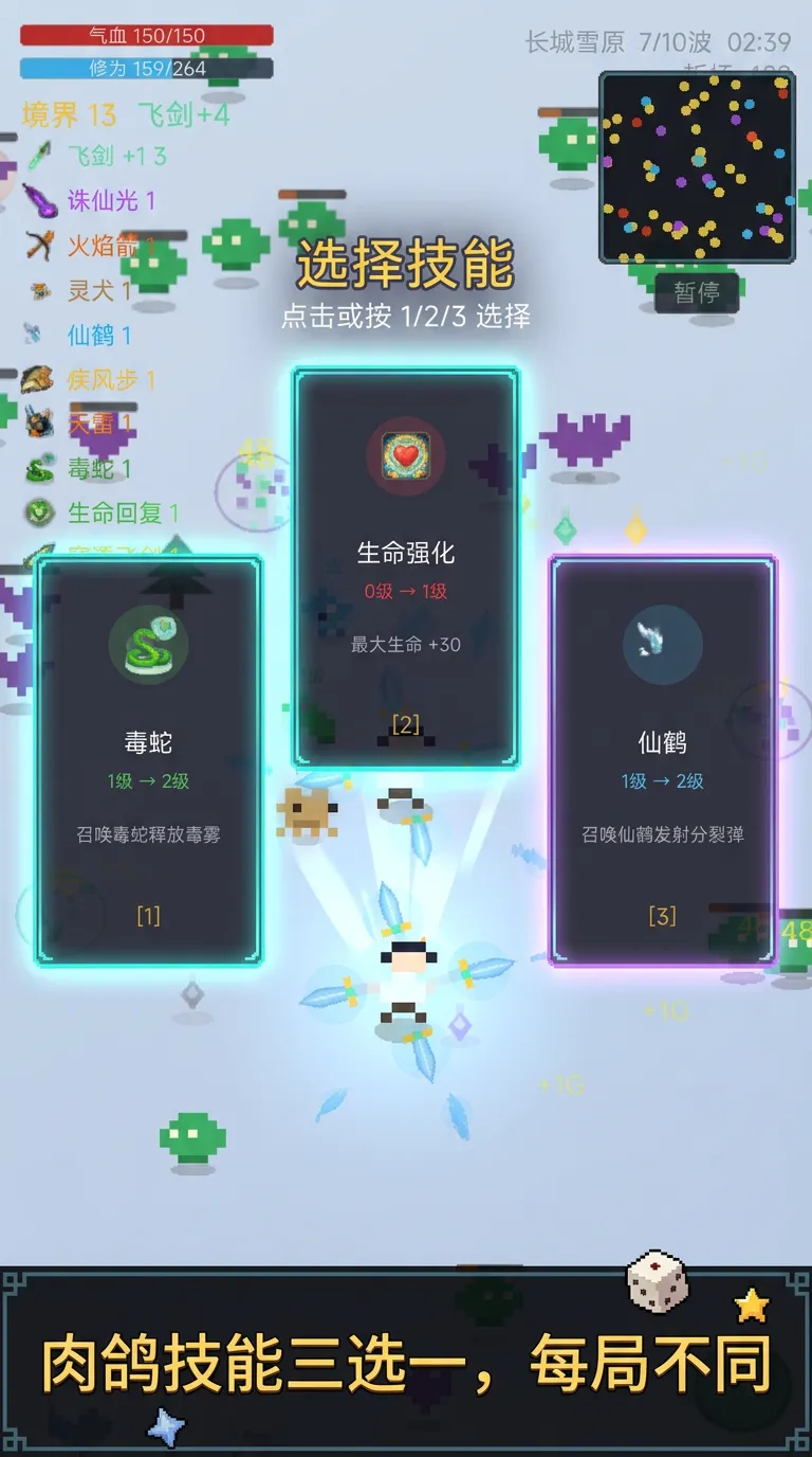 剑来不来截图2