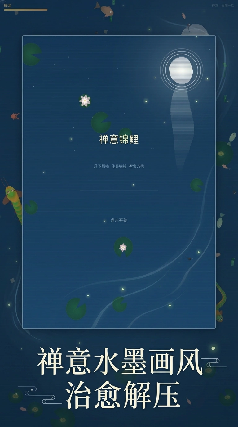 禅意锦鲤截图3