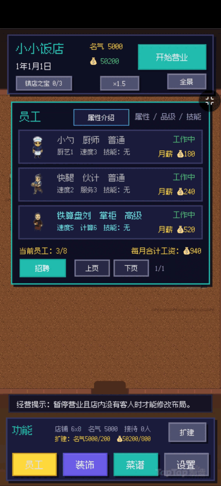 小小饭店截图2