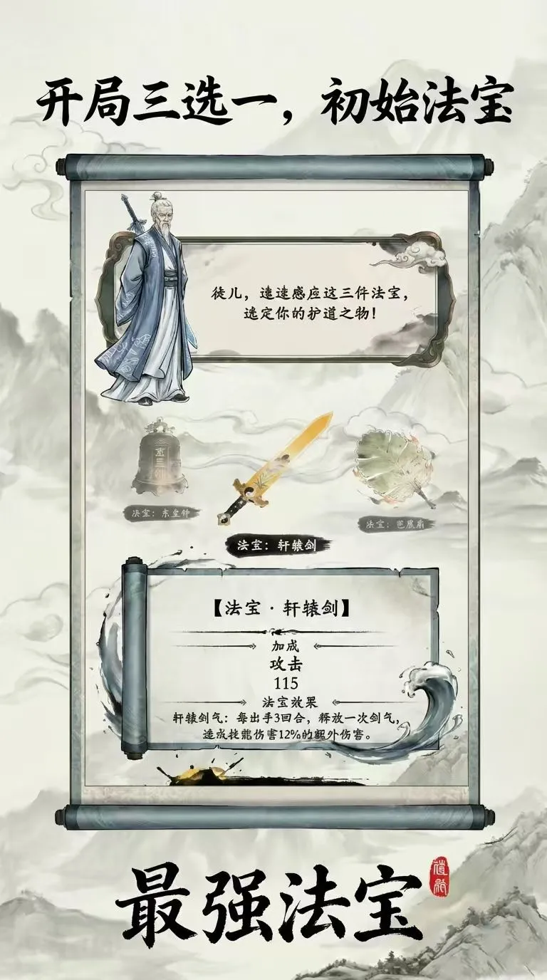 最强法宝截图4