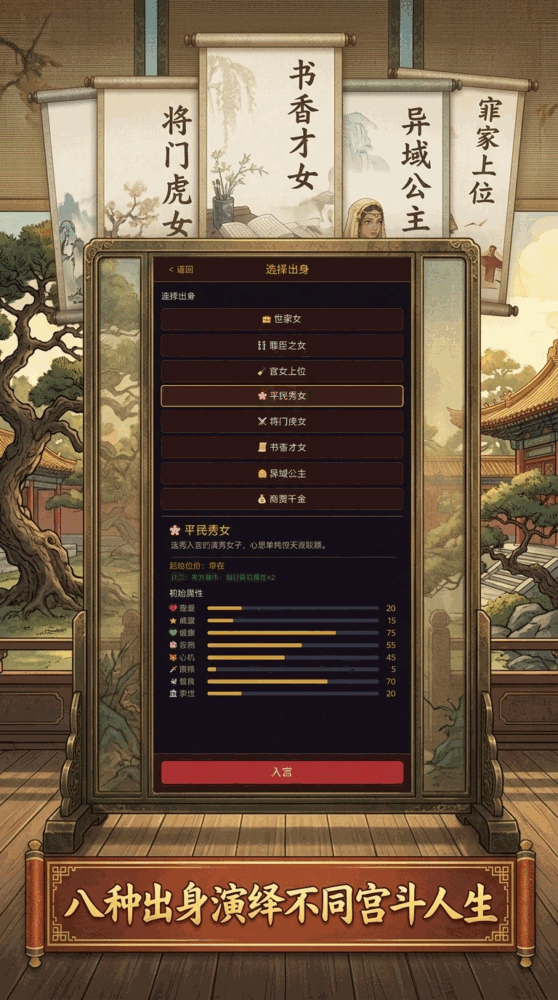 东宫妃妾模拟器截图1
