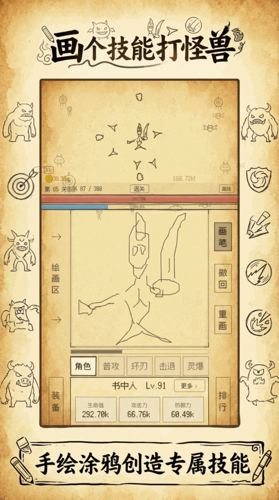 画个技能打怪兽截图1