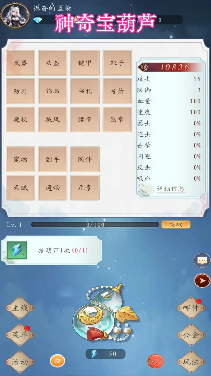 神奇宝葫芦截图2