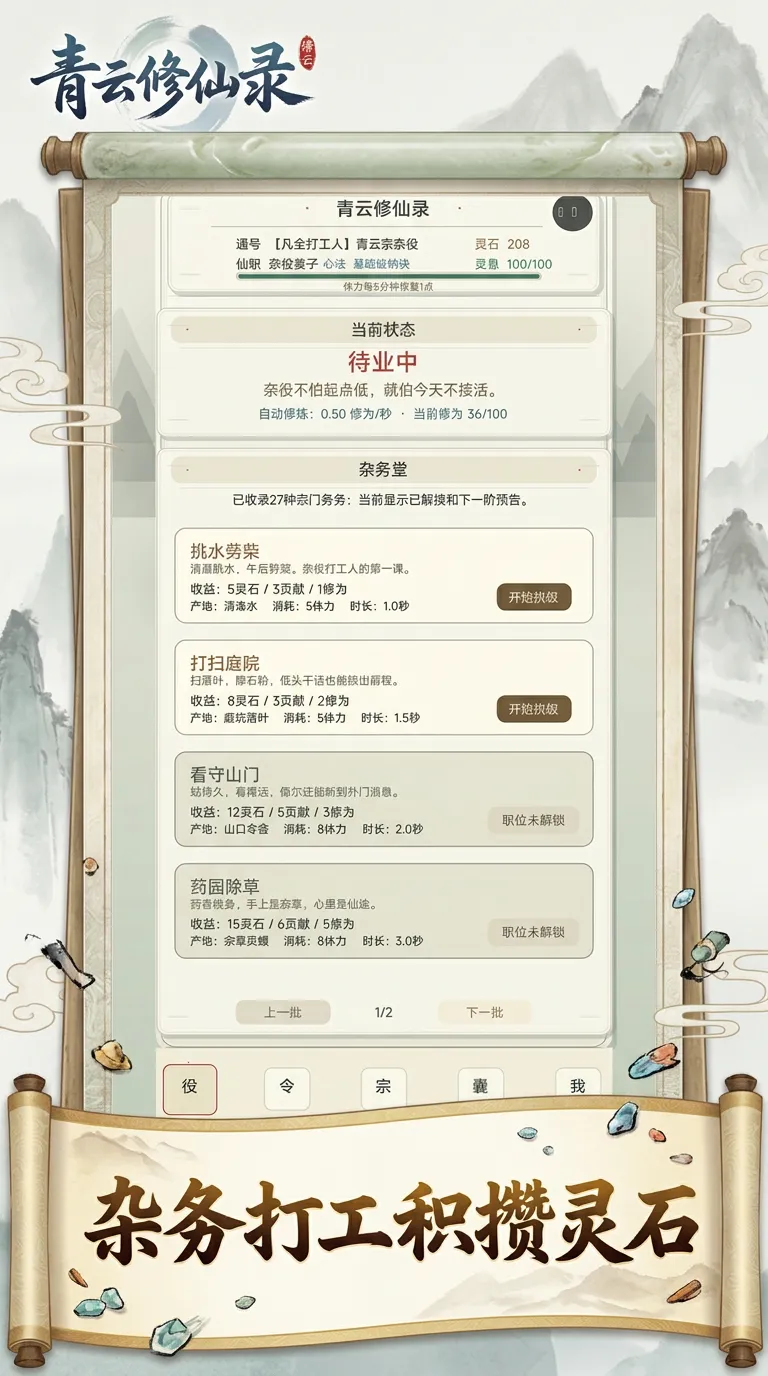 青云修仙录