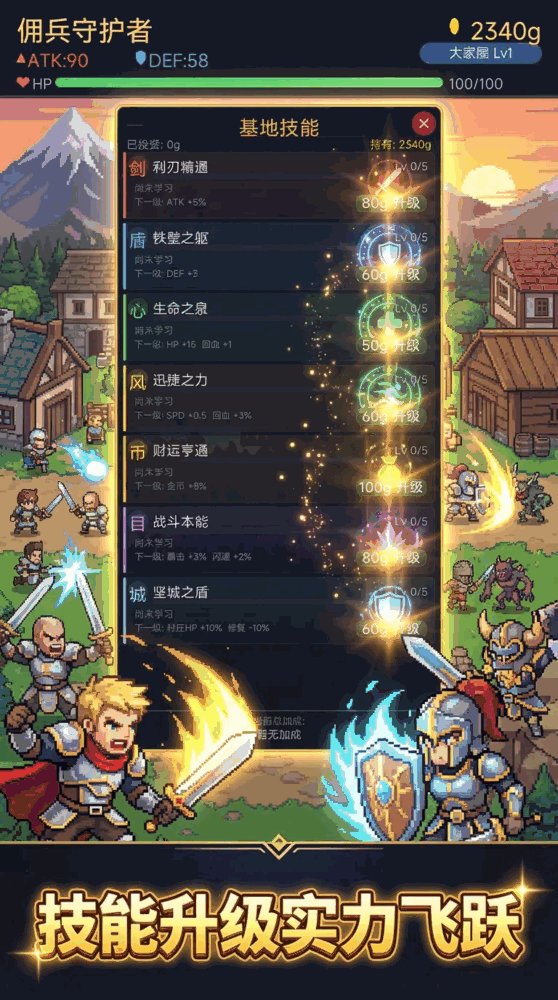 佣兵守护者截图3