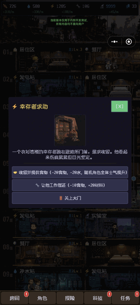 废土避难所截图6