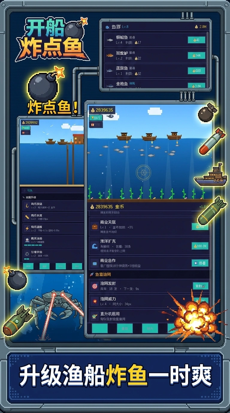 开船炸点鱼