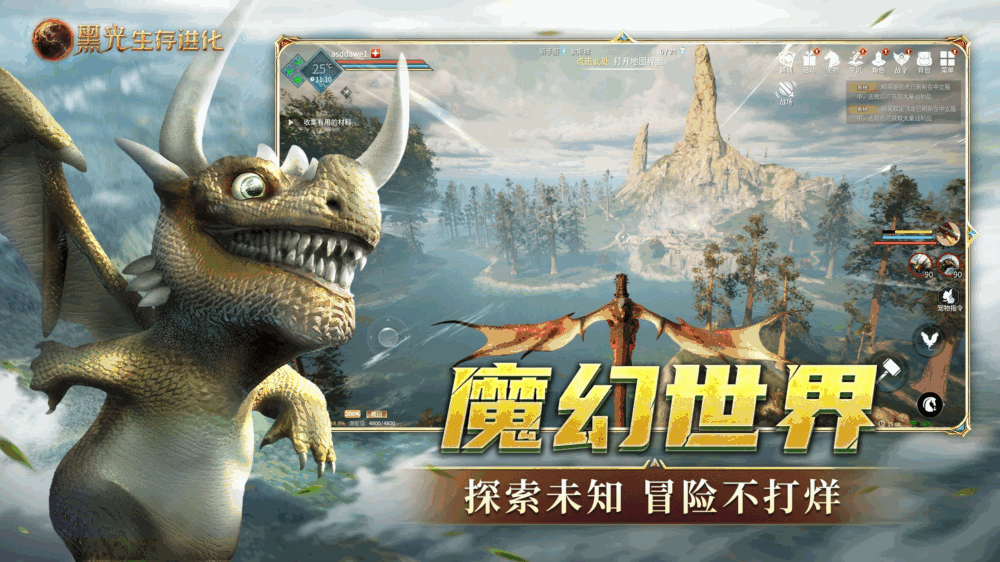 黑光生存进化