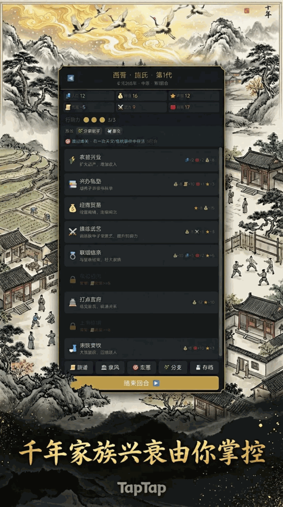 族长模拟器